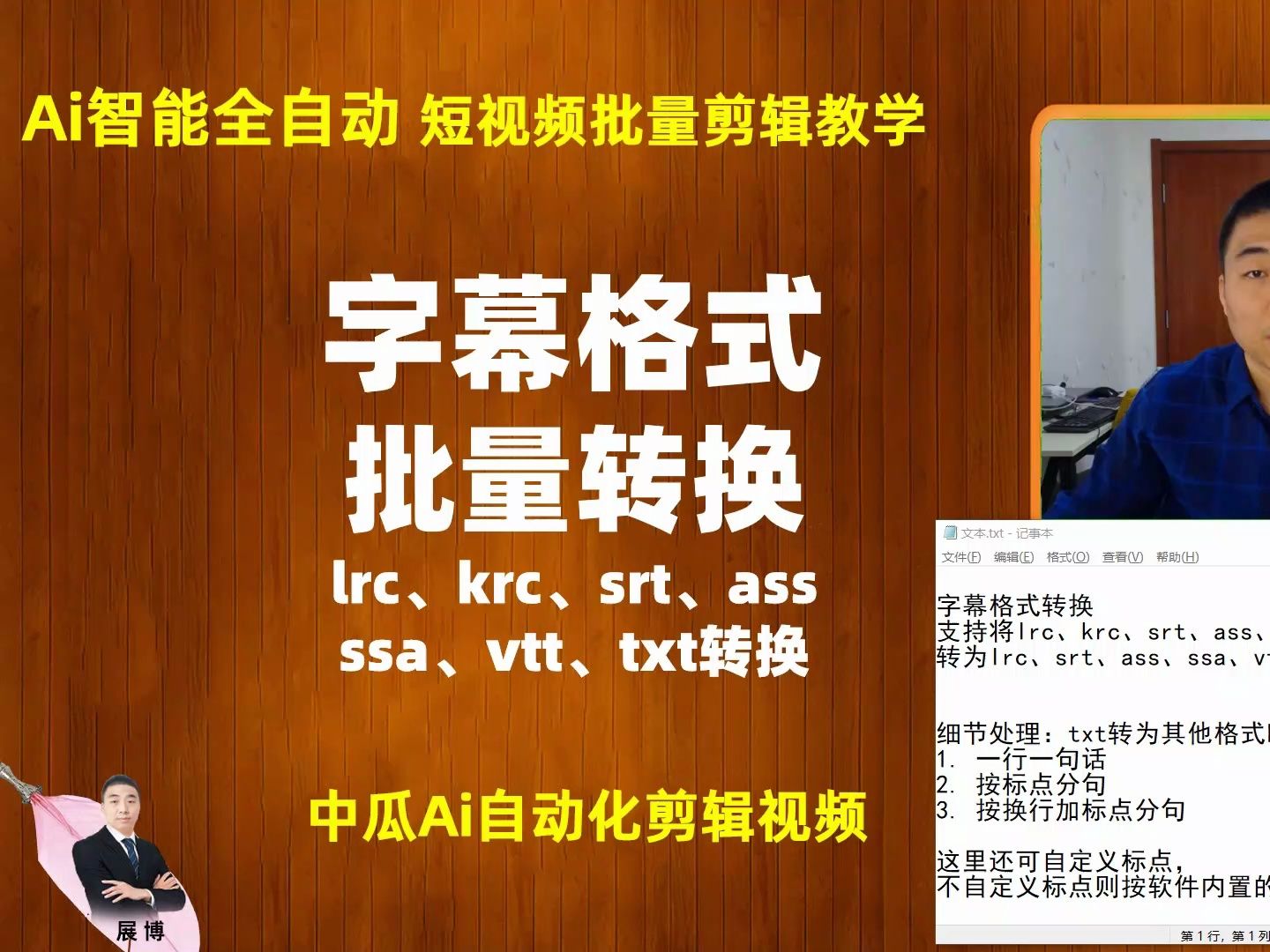 字幕格式批量转换,lrc、krc、srt、ass,ssa、vtt、txt互转,视频批量剪辑教程哔哩哔哩bilibili