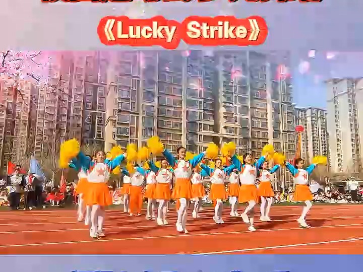 校运会一等奖开场舞《lucky strike》运动会开幕式入场舞蹈#集体操节奏感强帅##啦啦操舞蹈#国庆舞蹈#集体开场舞哔哩哔哩bilibili