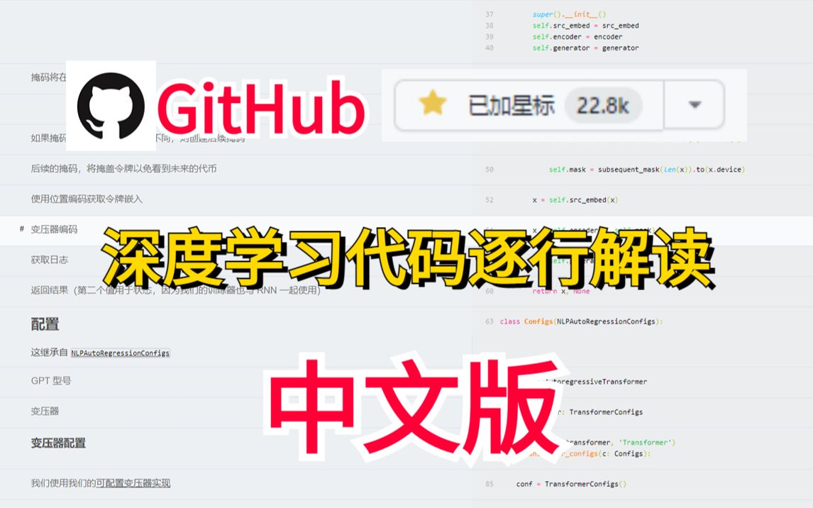 深度学习代码终于有救啦!!!GitHub星标23k的深度学习论文复现项目出中文版啦人工智能/机器学习/神经网络哔哩哔哩bilibili