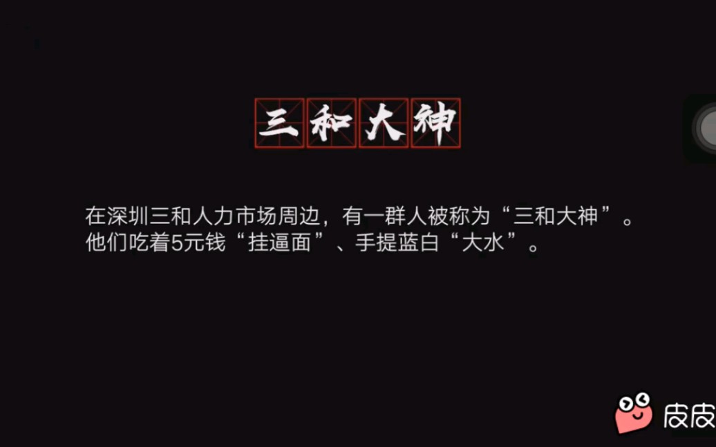 三和大神兄弟别去那是黑厂我们去玩游戏