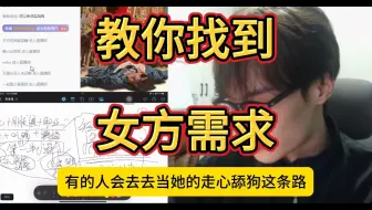 Download Video: 手把手教你找到女方需求