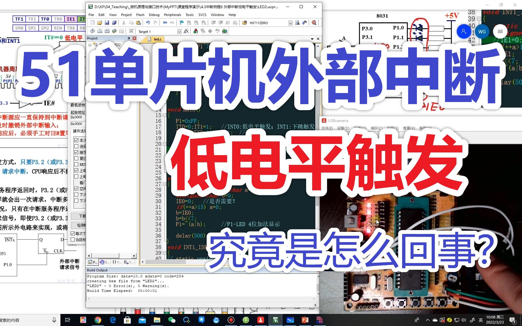 实物验证:51单片机外部中断的低电平触发模式,到底是怎么回事? 《微机原理》填坑哔哩哔哩bilibili