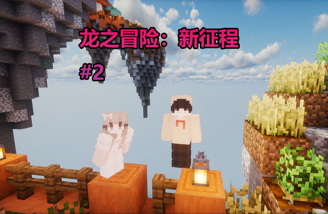 [图]龙之冒险：新征程EP2战斗爽！