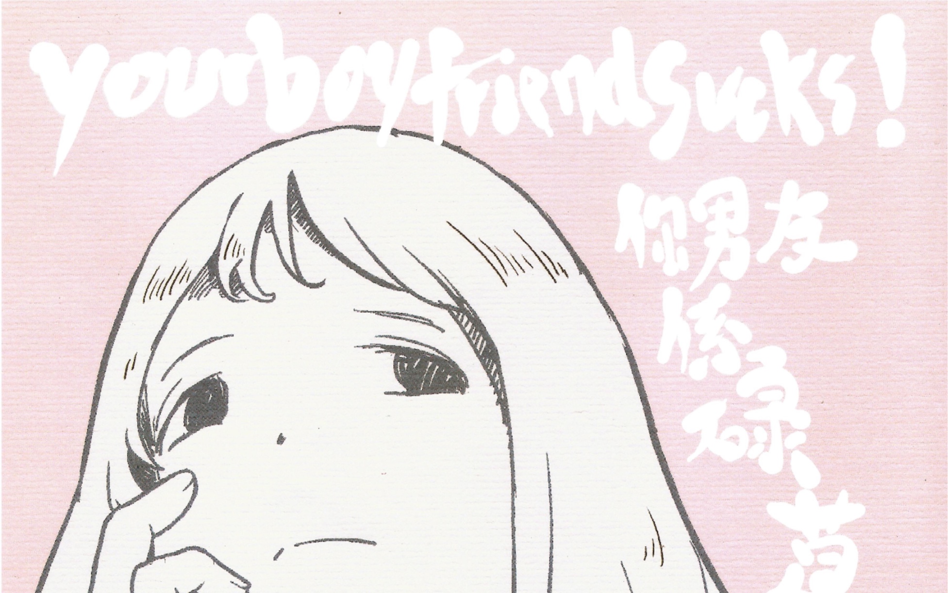 staystayawaycoveryourboyfriendsucks吉他