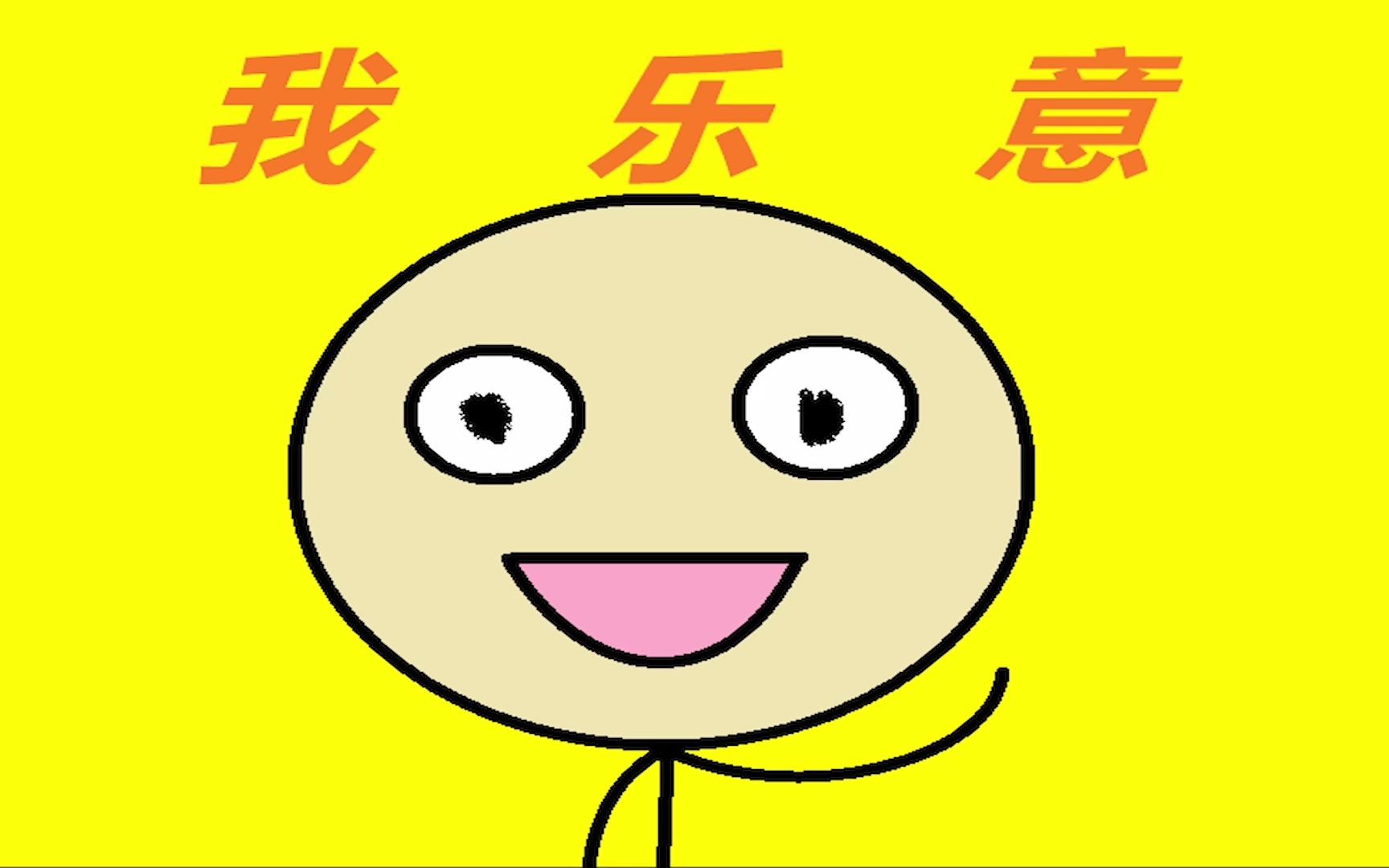 翻唱许嵩《我乐意》