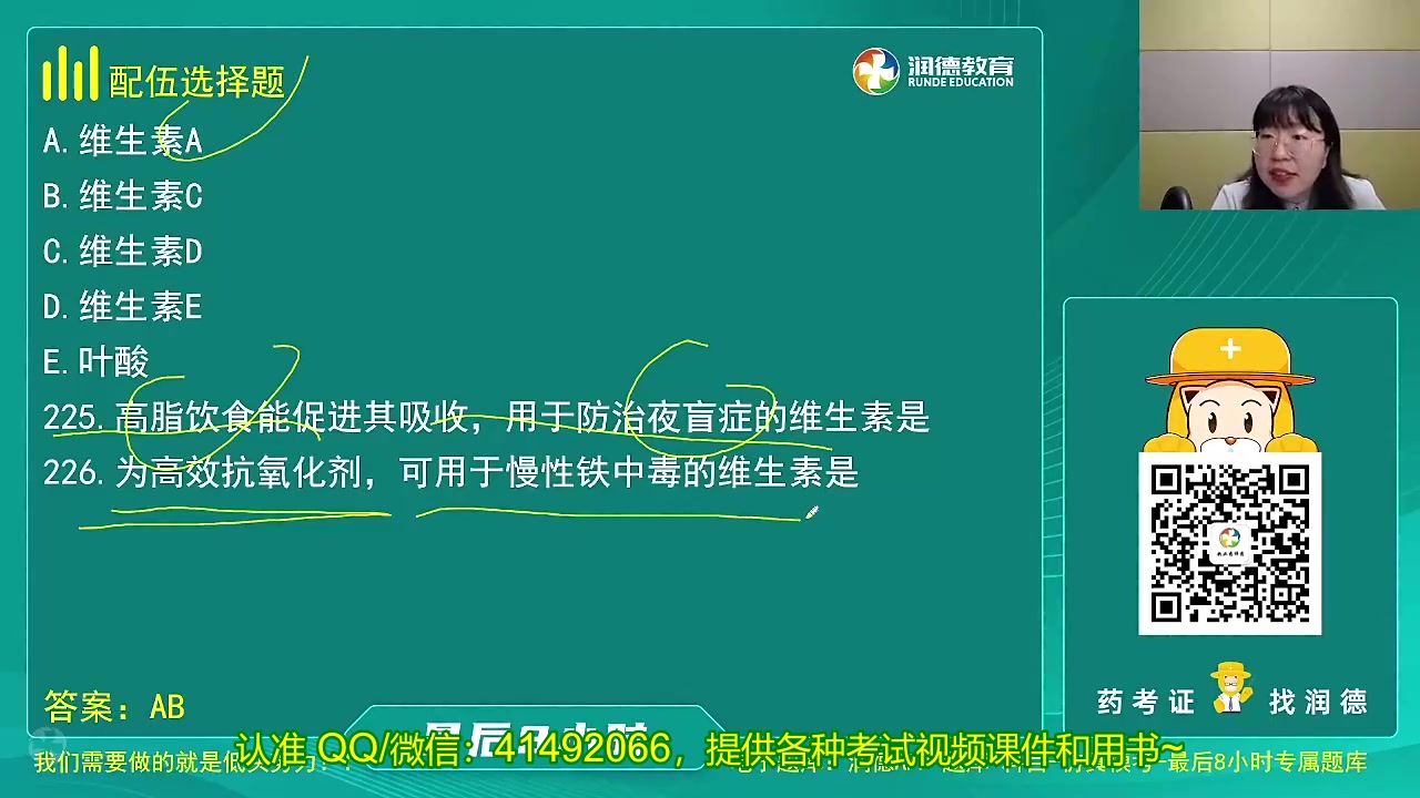 [图]2022年执业药师考试视频 润德最后8小时-西药二-上午场-【11.2】