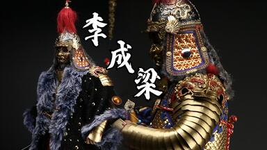 开箱】SONDER 1/6 铁浮屠指挥使银色版宋金之战宋厂_哔哩哔哩_