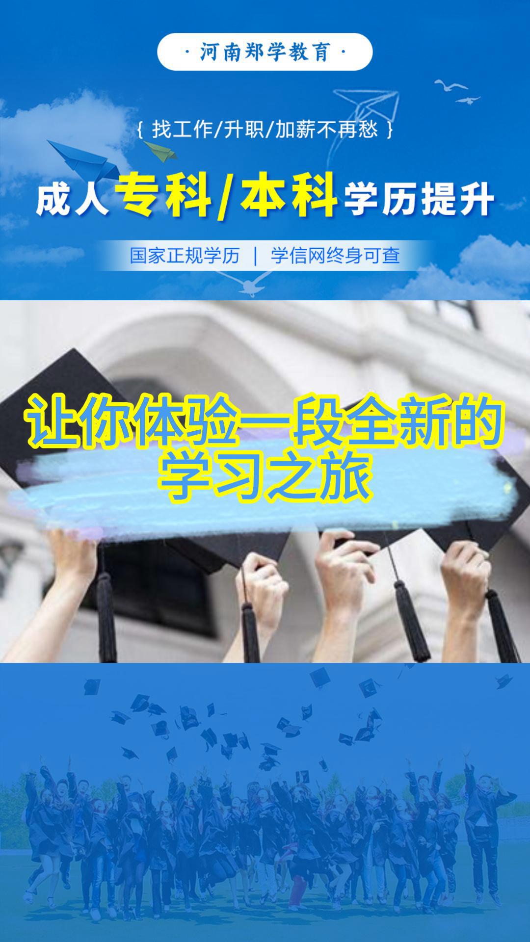 河南成人教育报名,河南郑州学历提升机构等你来了解;专业提供2023成人教育、学历提升和成人自考报名哔哩哔哩bilibili