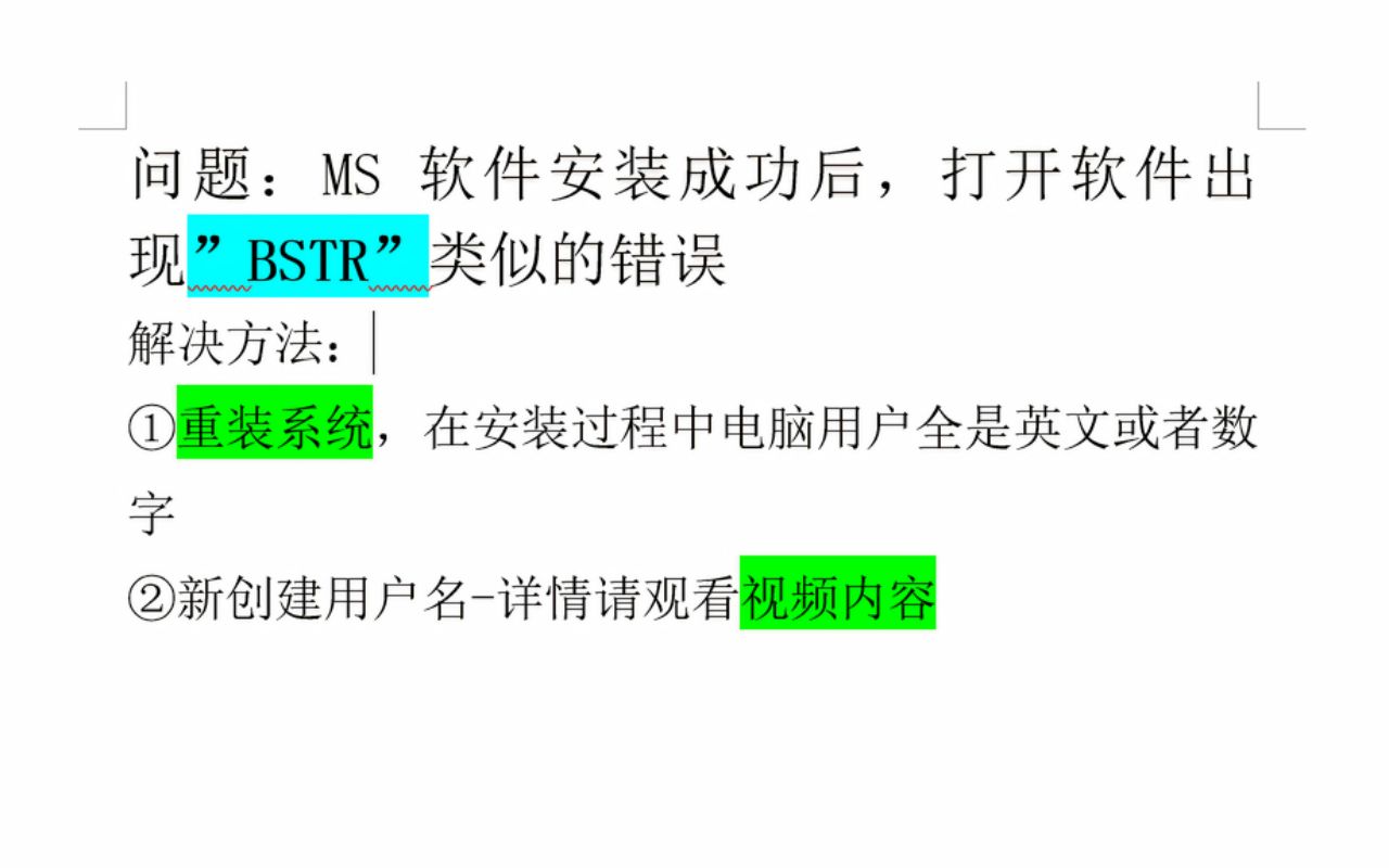 Materials Studio软件硬件系列之“BSTR”错误解决方法(用户名不要有中文或特殊字符)哔哩哔哩bilibili