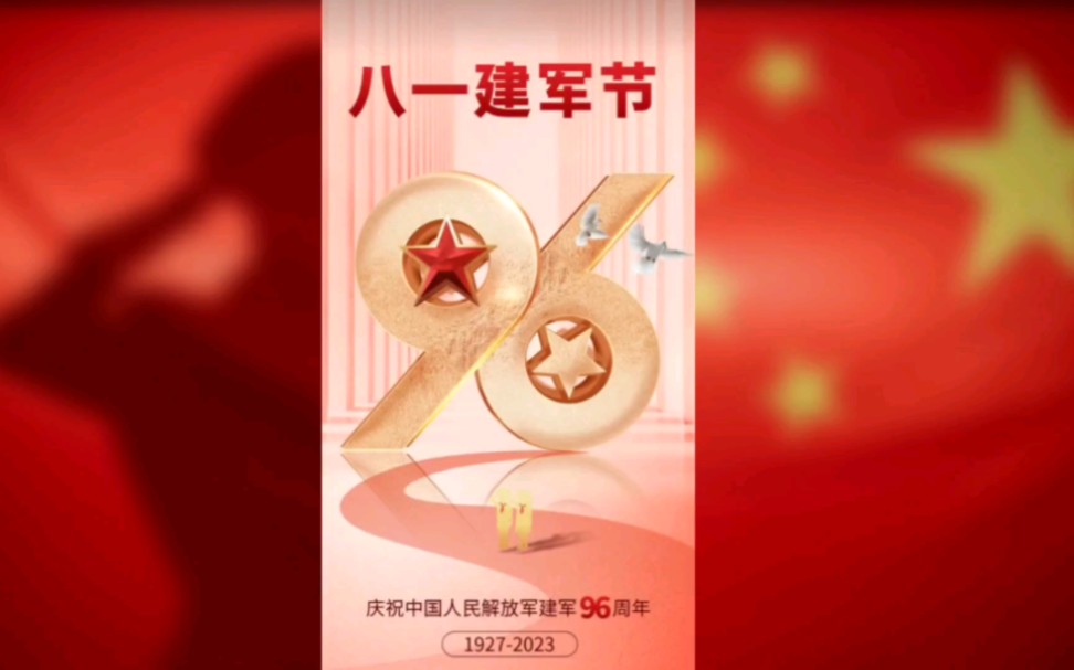 八一建军节快乐!