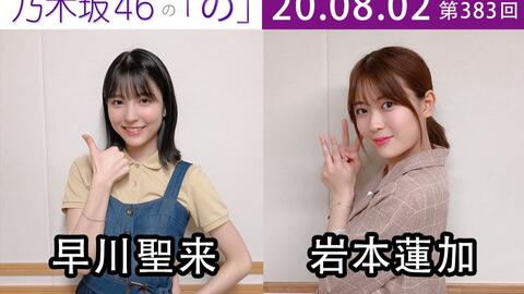 Amerenkax早川圣来应援会 乃木坂46の の 0802第3回 哔哩哔哩 つロ干杯 Bilibili