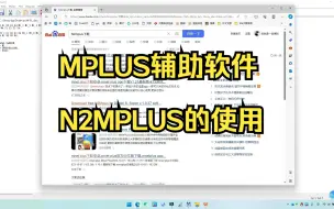 Download Video: N2MPLUS的介绍和使用