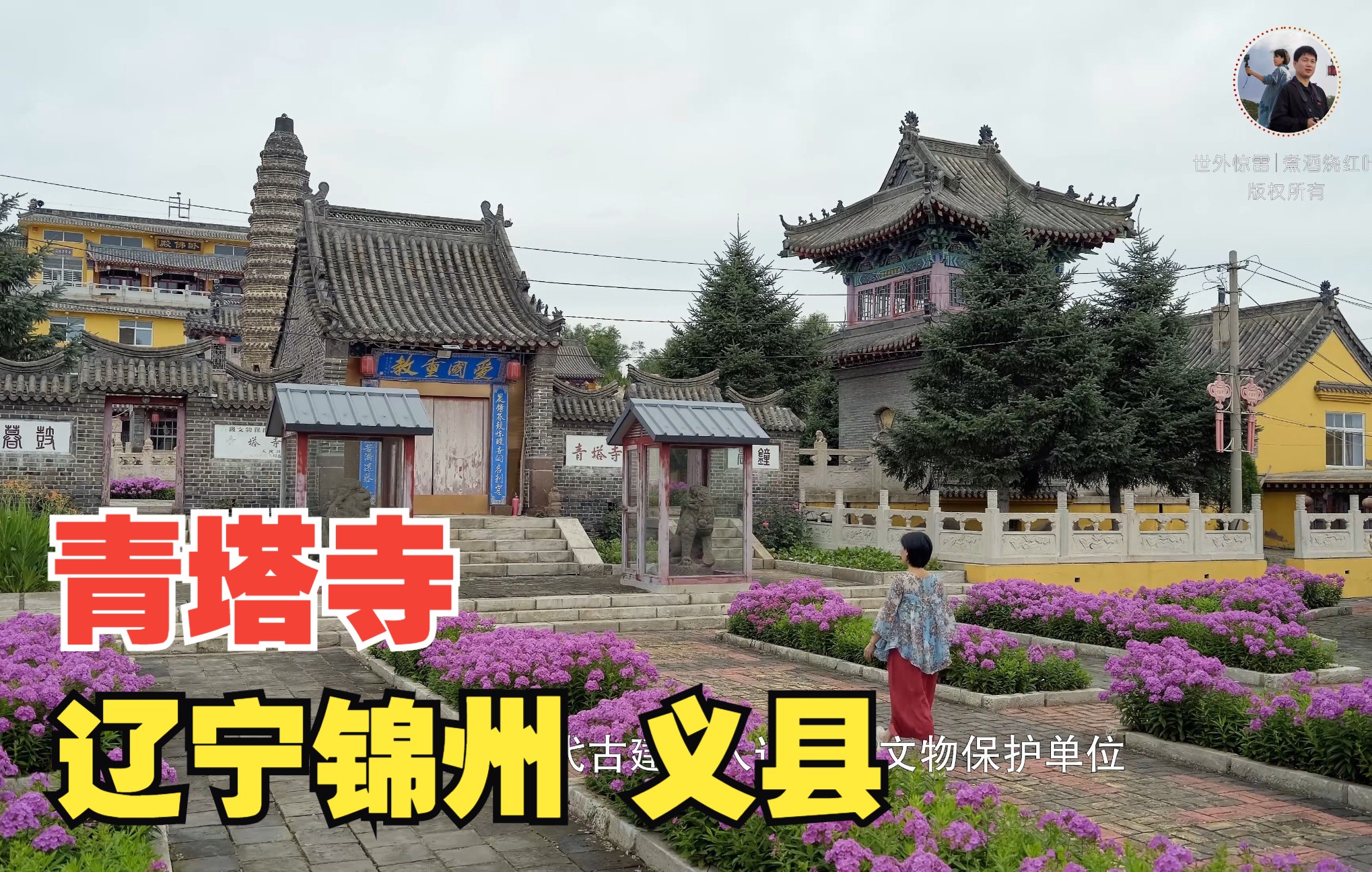 辽宁锦州义县 青塔寺塔 资料最少的塔哔哩哔哩bilibili