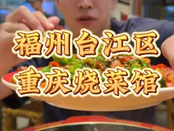 Télécharger la video: 商场里的烧菜馆这么有烟火气🤤吃得很过瘾‼️