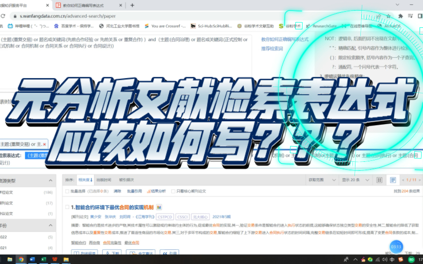元分析文献检索万方哔哩哔哩bilibili