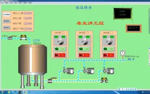 Download Video: 组态王项目实战01