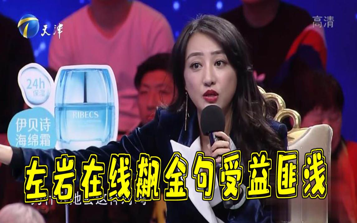 【爱情保卫战】左岩:是你的抢也抢不走,不是你的留也留不下_哔哩哔哩