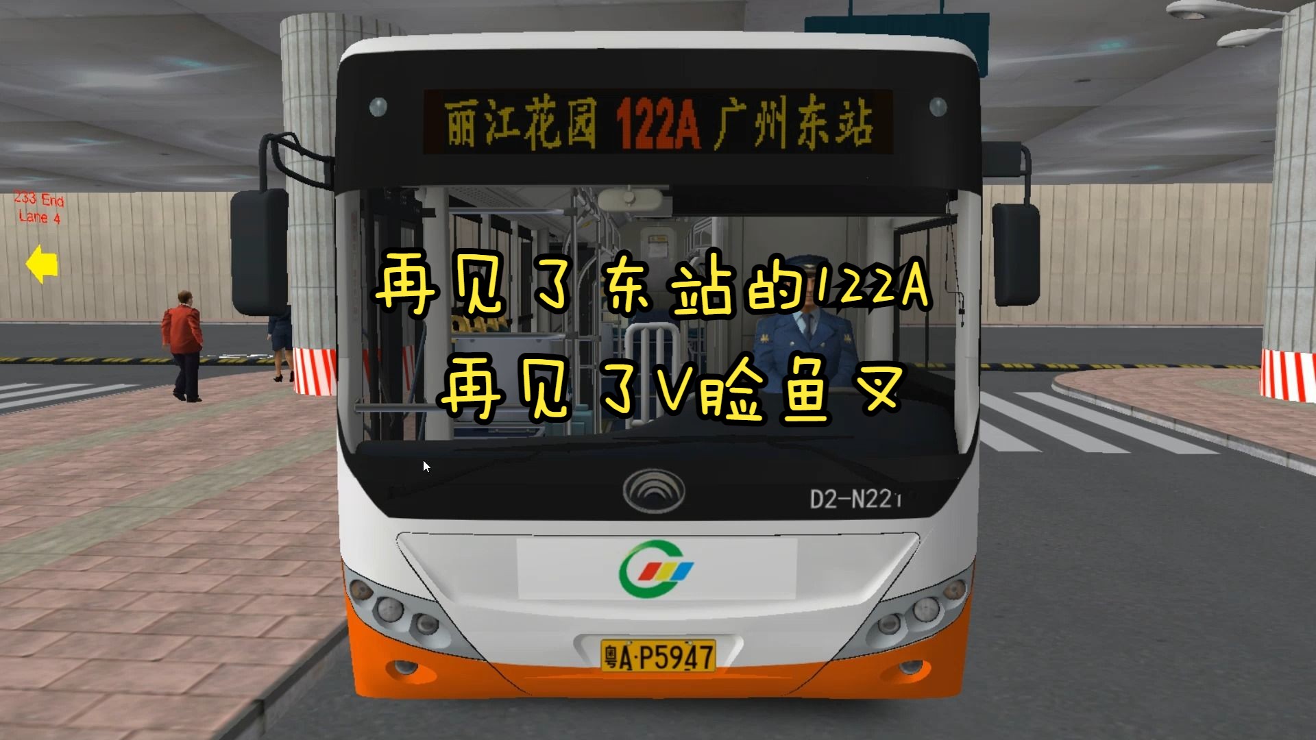 Omsi2 广佛1.9 广州公交集团电车分公司122A线纪念,全程不停站丽江花园总站开至广州火车东站总站 淮柴机版宇通H11电车公司原色橙白涂装单机游戏热...