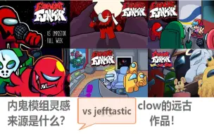 Download Video: 【全网首发】内鬼模组的灵感，远古mod vs jefftasic（取消制作）