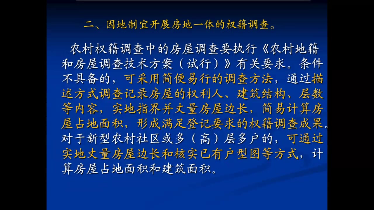 农村宅基地“房地一体”确权登记法规政策解读与实施要点2哔哩哔哩bilibili