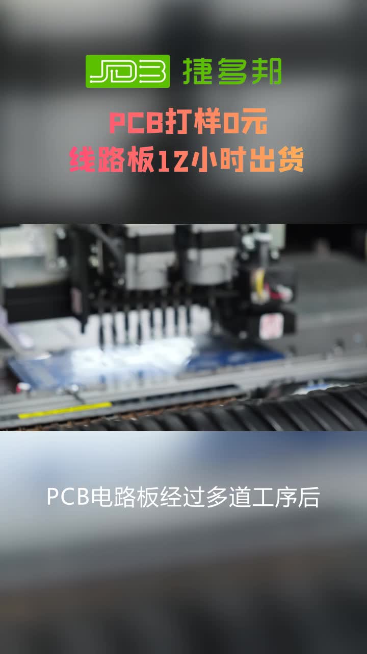 选 PCB 就选捷多邦,成品检验超靠谱#PCB检测 #飞针测试哔哩哔哩bilibili