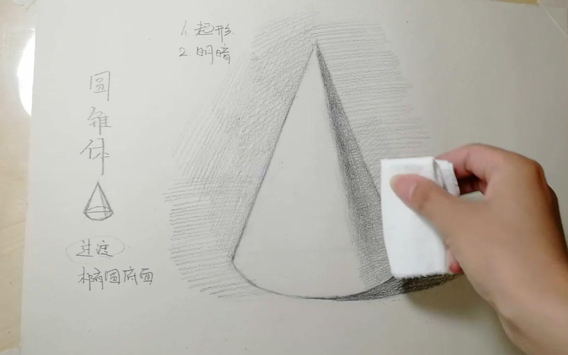 [图]素描几何体：素描入门学习第五节，石膏圆锥体知识教学，轻松易学