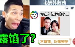 Descargar video: 宝哥给女主播刷礼物，韩茜茜微信发小三警告！！