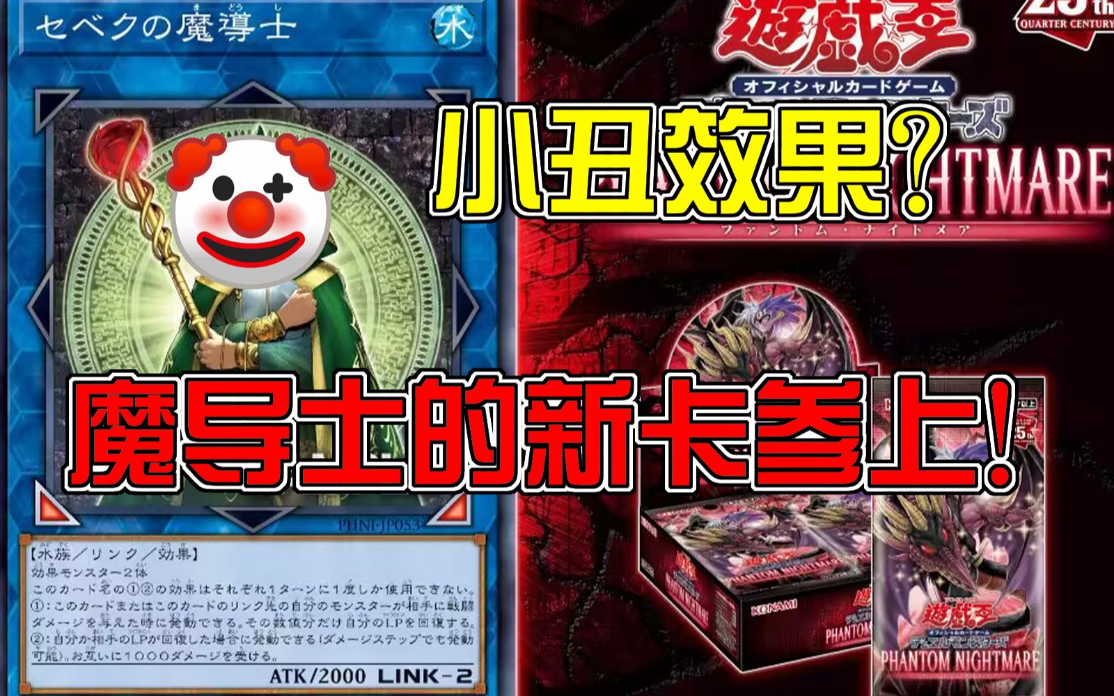 【游戏王新卡】新一位魔导士登场?塞贝克魔导士来了!桌游棋牌热门视频