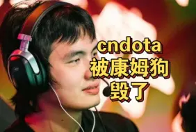 Download Video: 三冰:中国DOTA被广告哥毁了，sbbb:广告哥XG玩的不错。