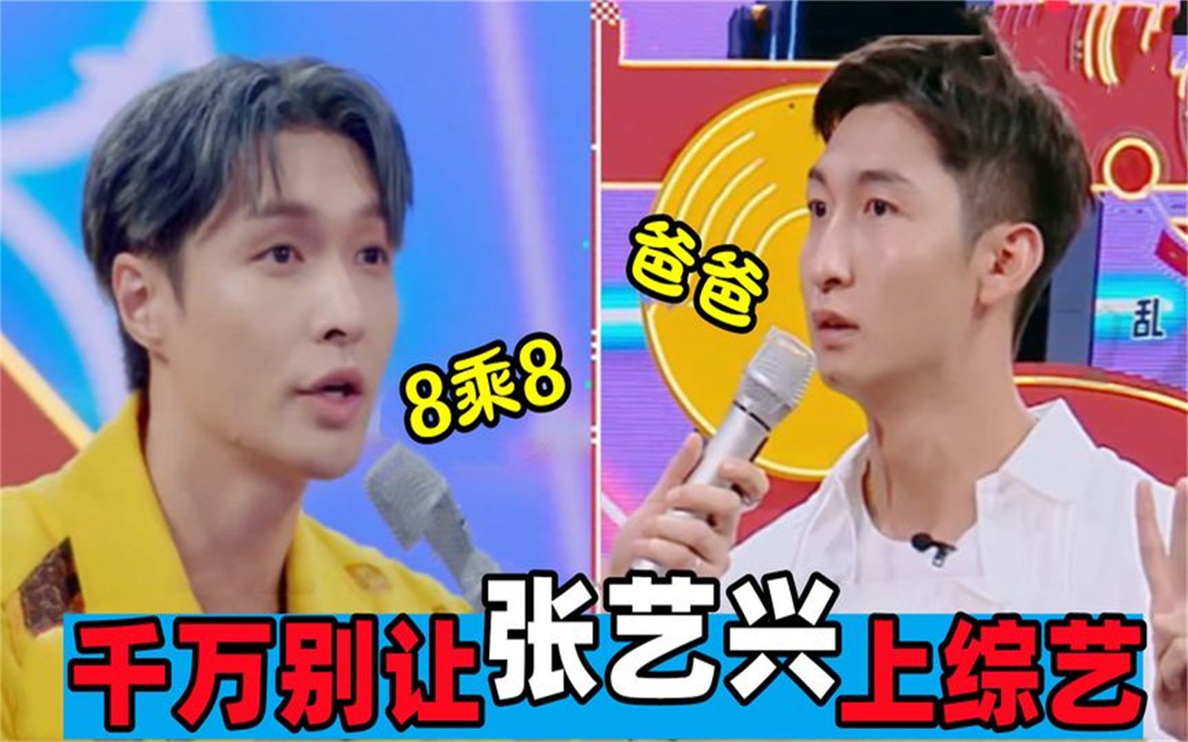 千万别让张艺兴上综艺:三言两语逗得武大靖直跺脚,杨迪都笑翻了