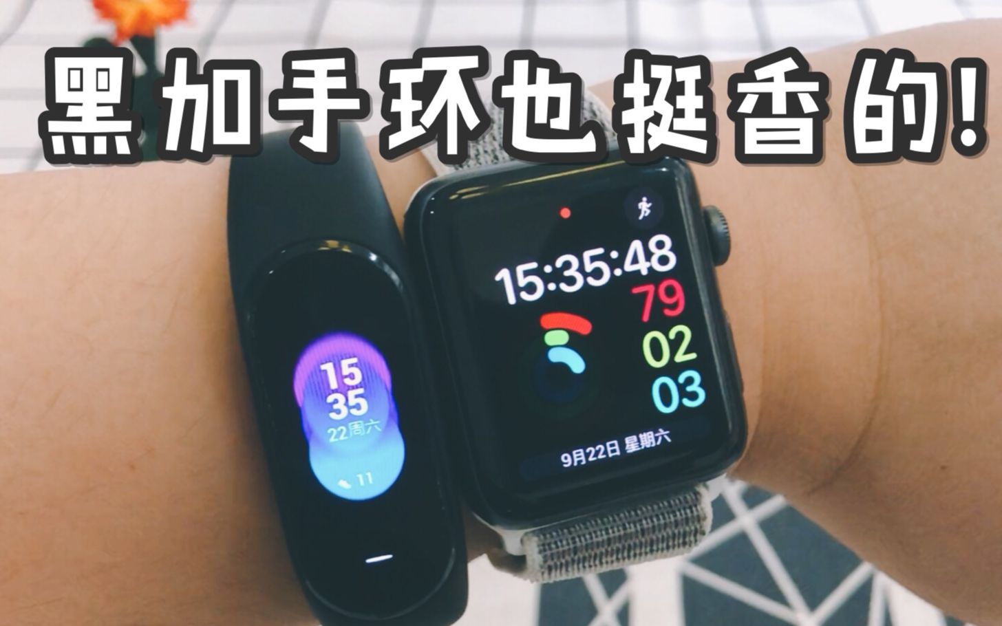 【黑加手环】少年,这里有一只很香的黑加手环和一块Apple Watch,哪款你只需喜欢呢?哔哩哔哩bilibili