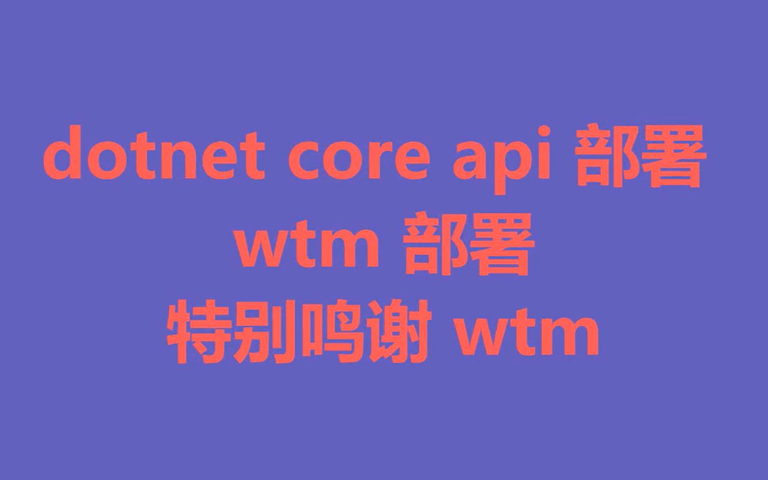 dotnet core api &wtm iis部署2哔哩哔哩bilibili