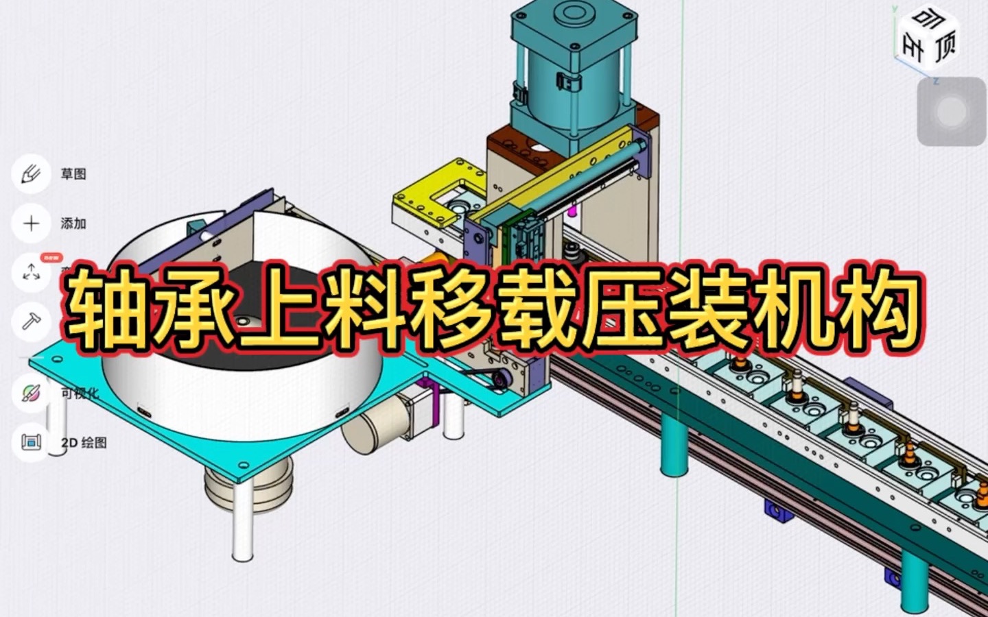 轴承全自动上料移载压装机构哔哩哔哩bilibili