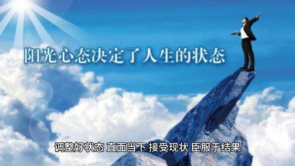 接受当下,臣服于结果