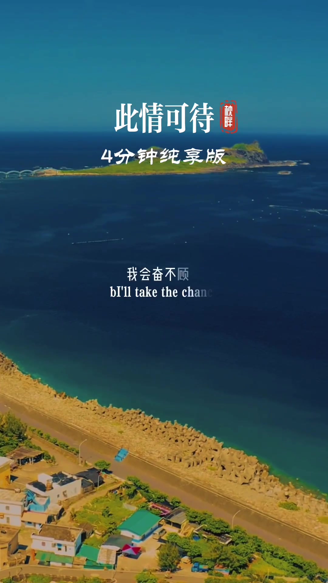 应粉丝要求传世金曲此情可待完整版剪辑完成可以来收歌了究竟是何