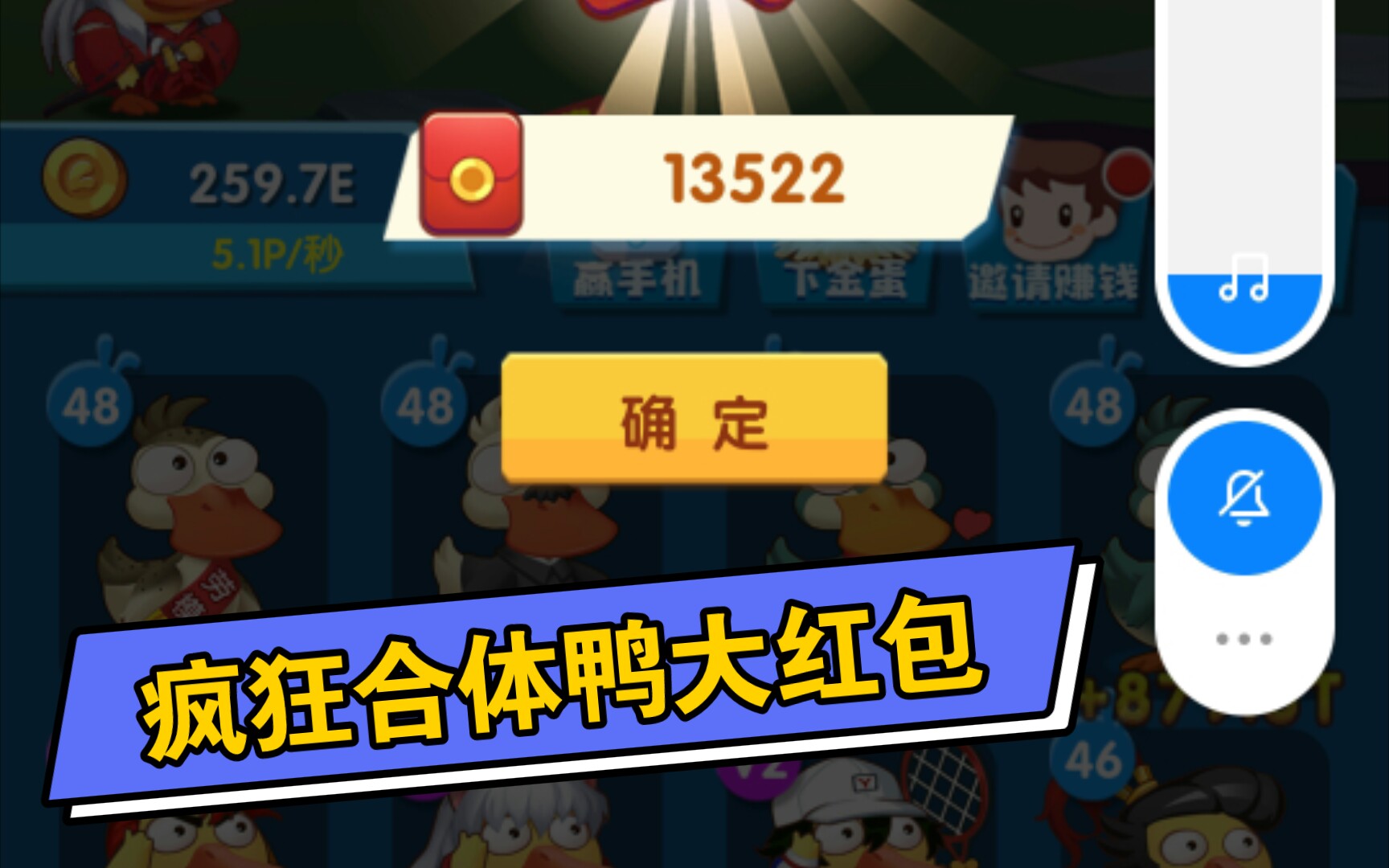 撸羊毛-疯狂合体鸭大红包合集第三期,3000以上