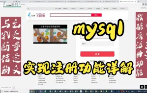 Descargar video: 706、mysql数据库注册功能之变量定义与判断结构