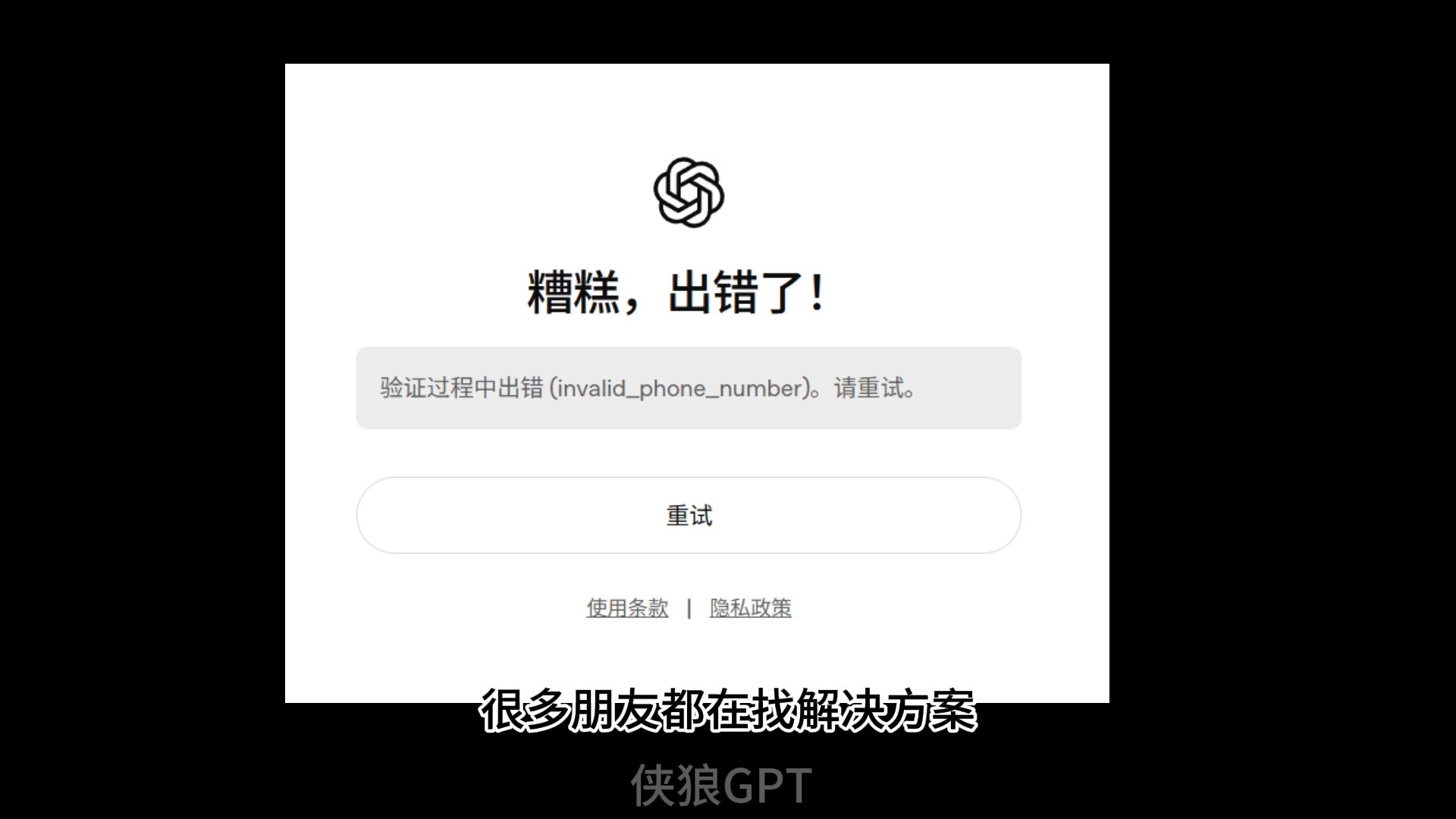 网站登录手机验证码错误怎么回事 网站登录手机验证码错误怎么回事