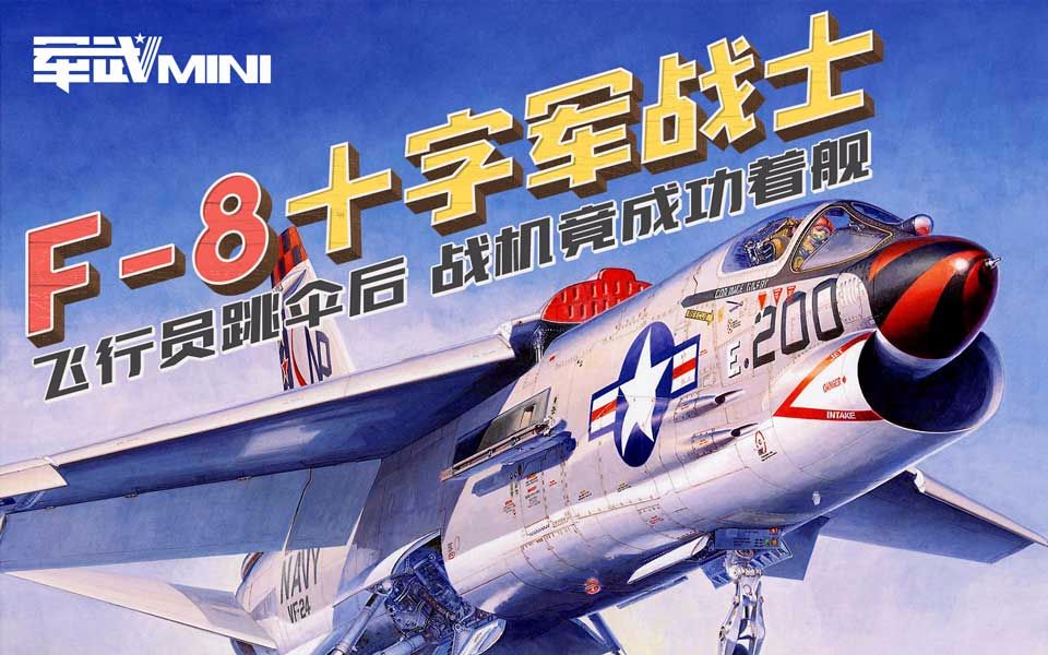 军武minif8十字军战士