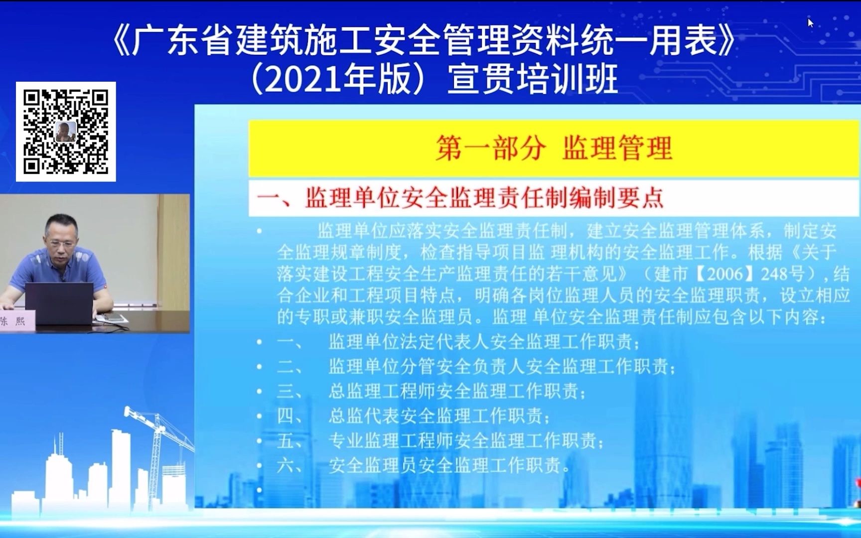 《广东省建筑施工安全管理资料统一用表》(2021年版)修订内容哔哩哔哩bilibili