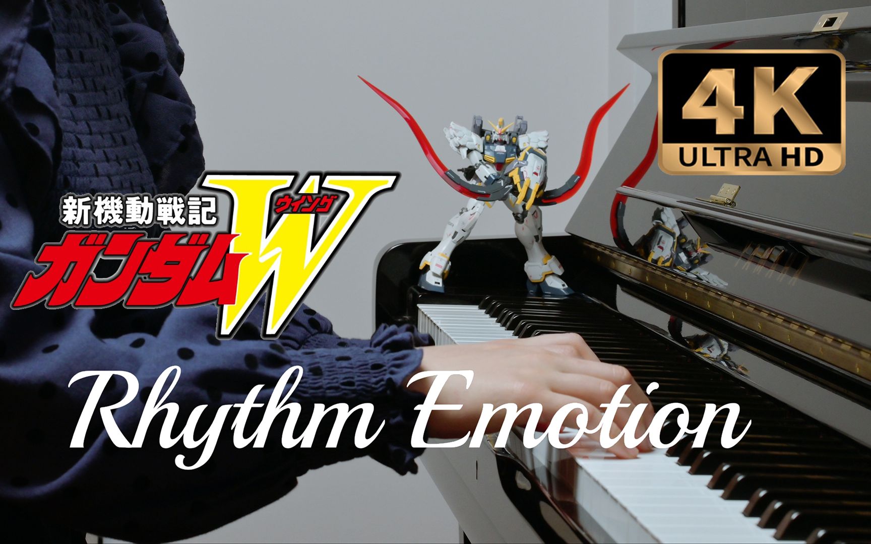 【4K高达W】少爷的弯刀!Rhythm Emotion [钢琴版]哔哩哔哩bilibili