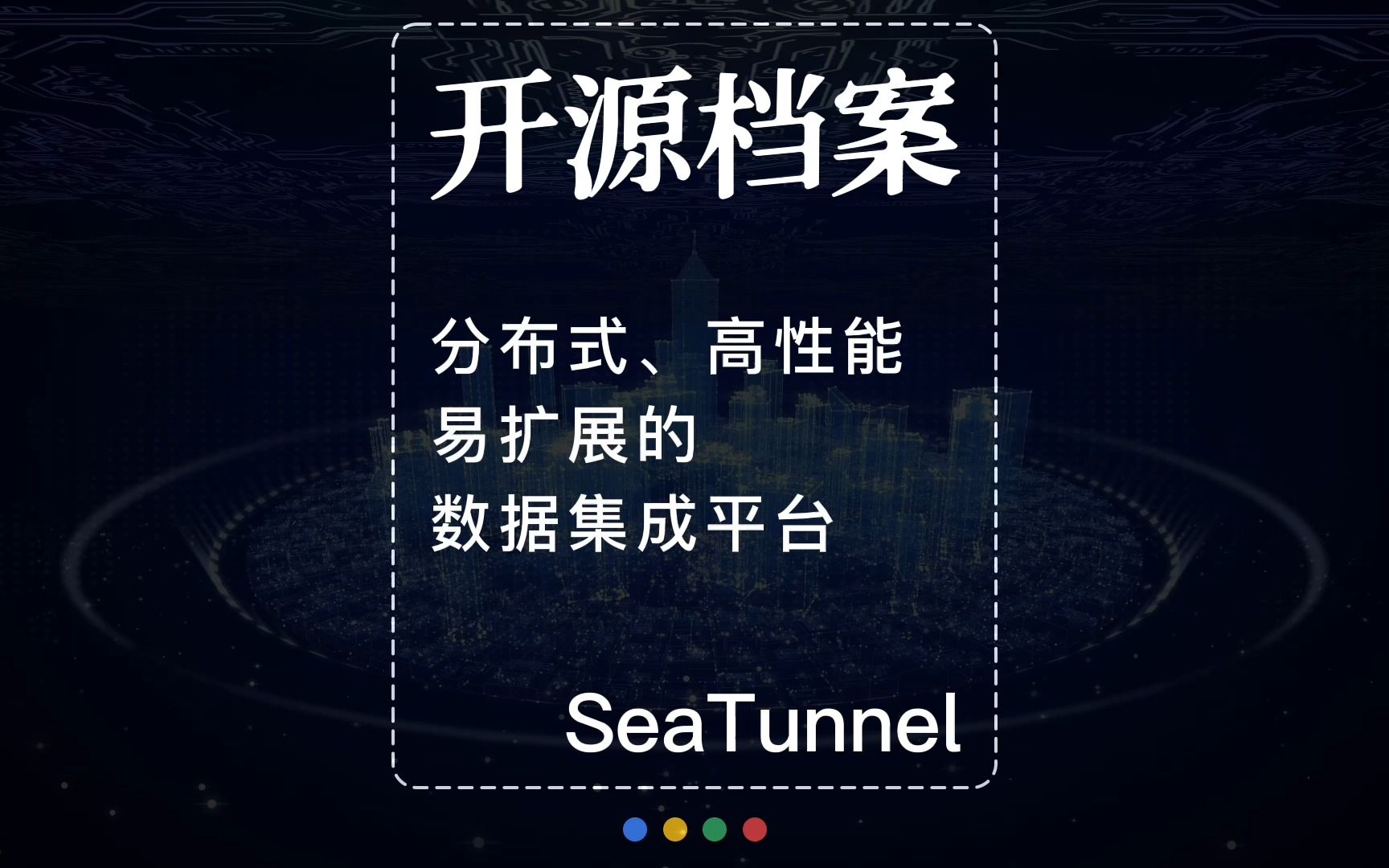 开源档案|SeaTunnel 分布式、高性能、易扩展的数据集成平台哔哩哔哩bilibili