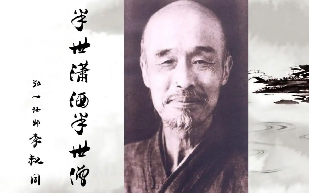 一轮明月:弘一法师李叔同1明镜止水以定身青天白日以成事光风霁月以待