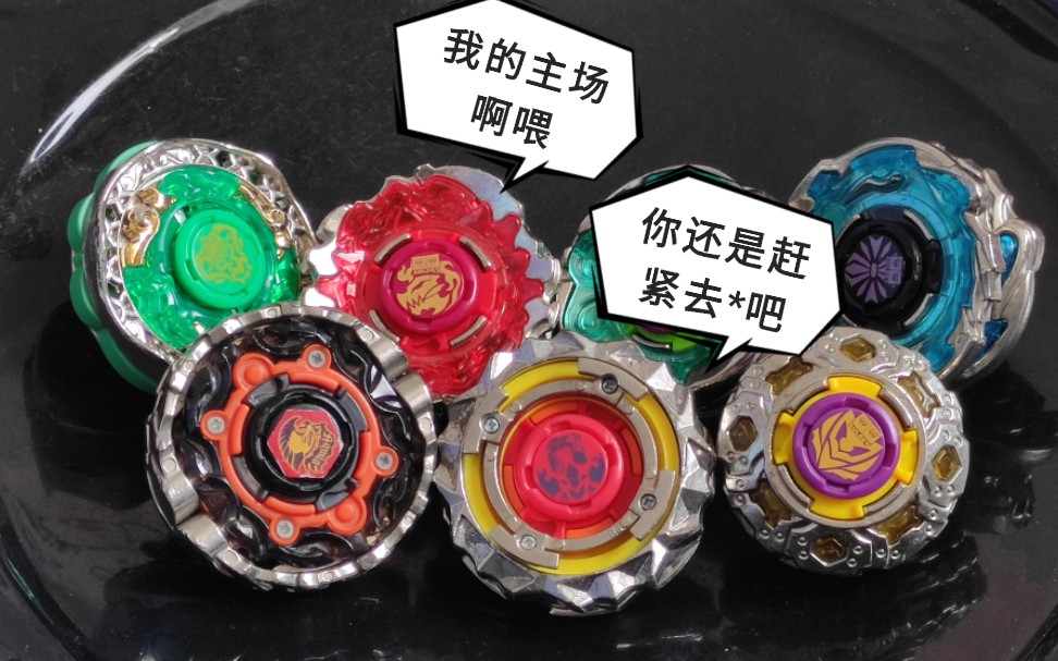 活动作品陀螺对战双乾坤火轮对战改装陀螺