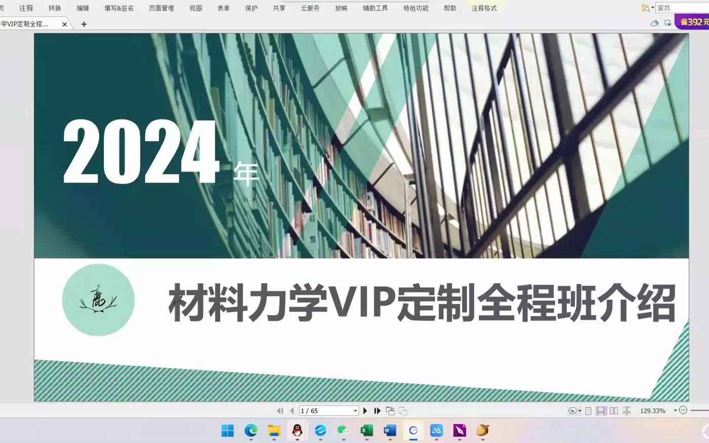 [图]24小鹿学姐材料力学VIP院校定制全程班介绍