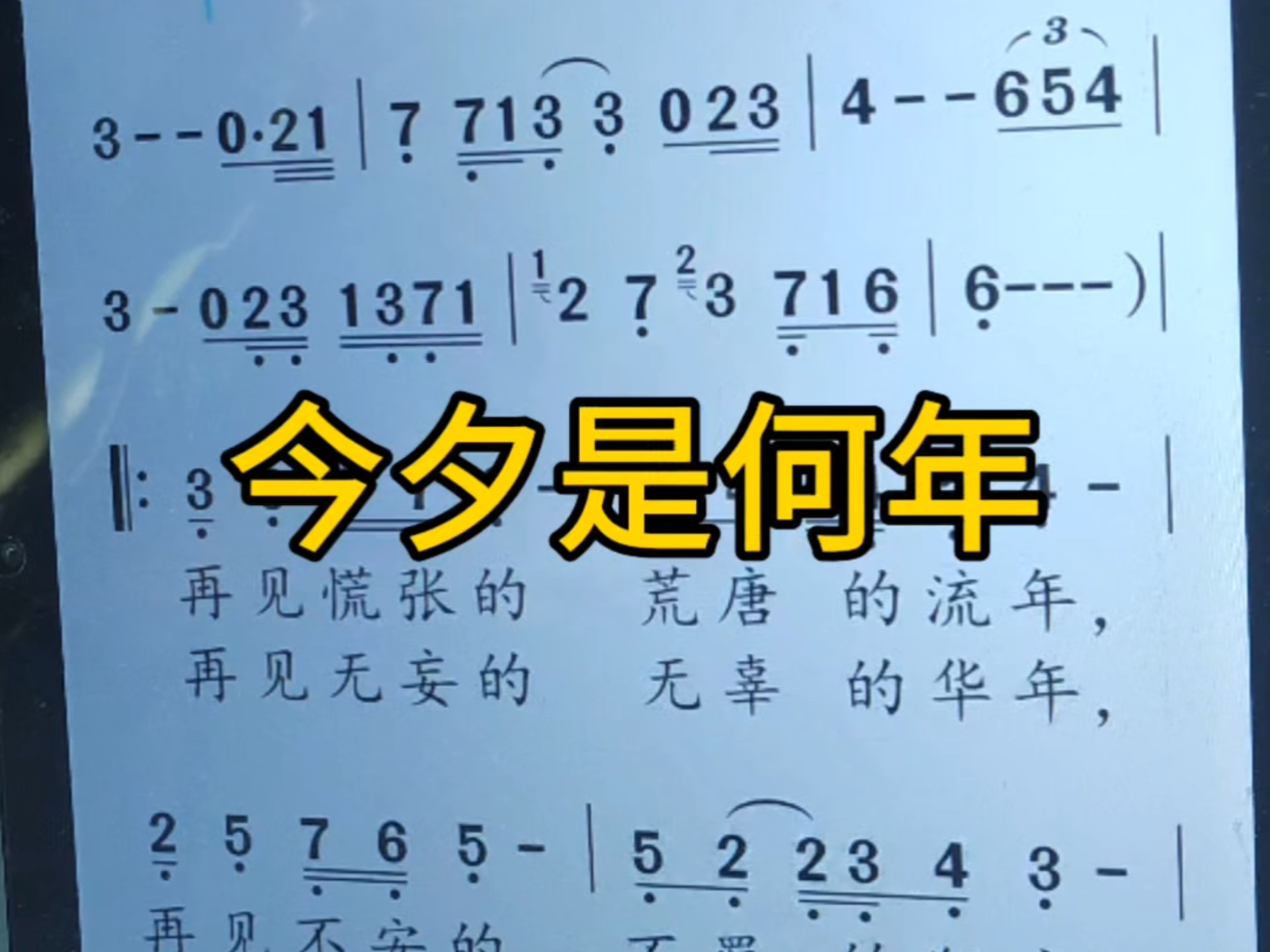 所问今夕是何年歌曲歌词