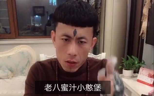 老八蜜汁小憨堡