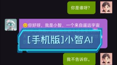手机版(Android)】小智AI聊天机器人_哔哩哔哩_bilibili