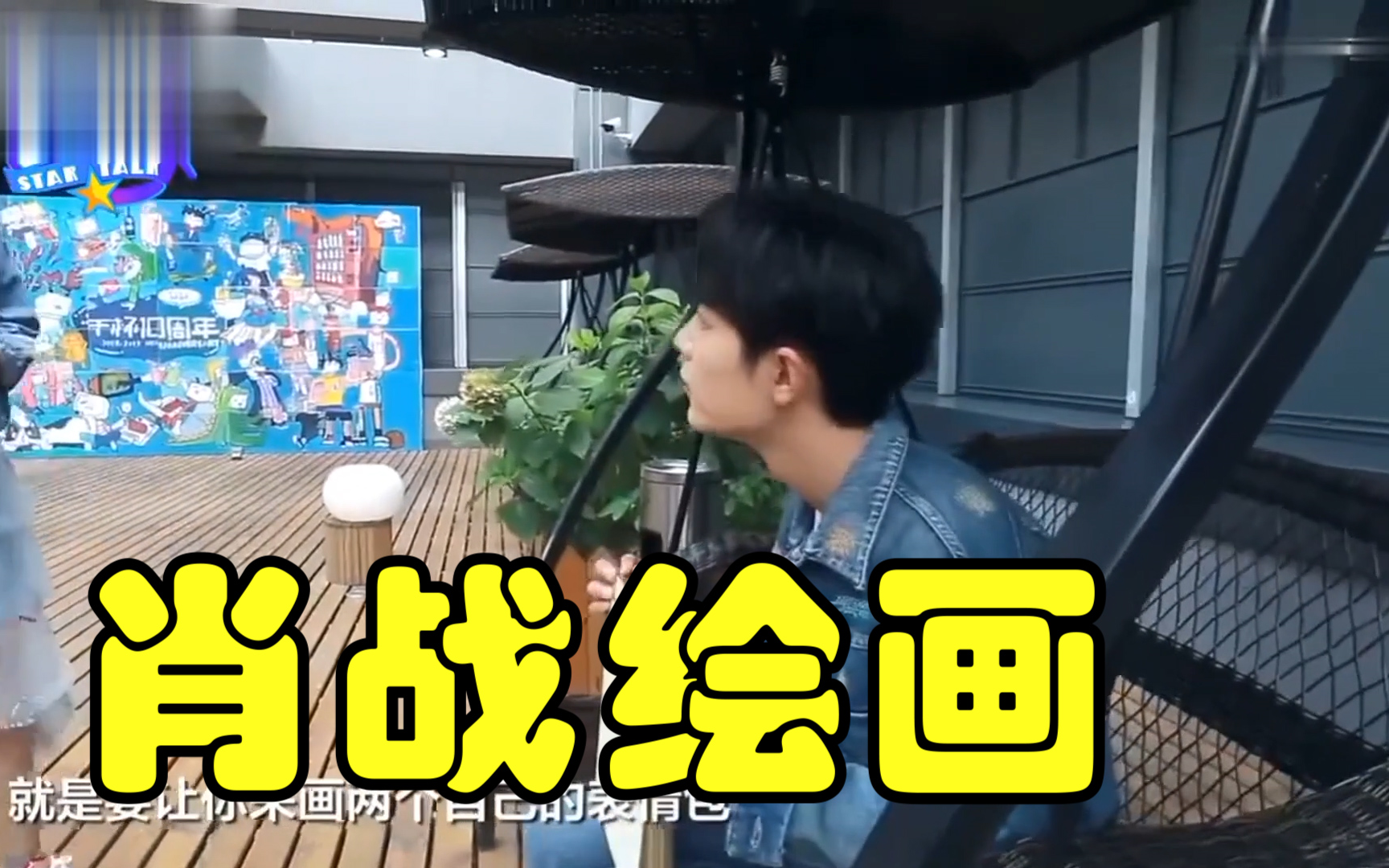 【肖战】肖战绘画