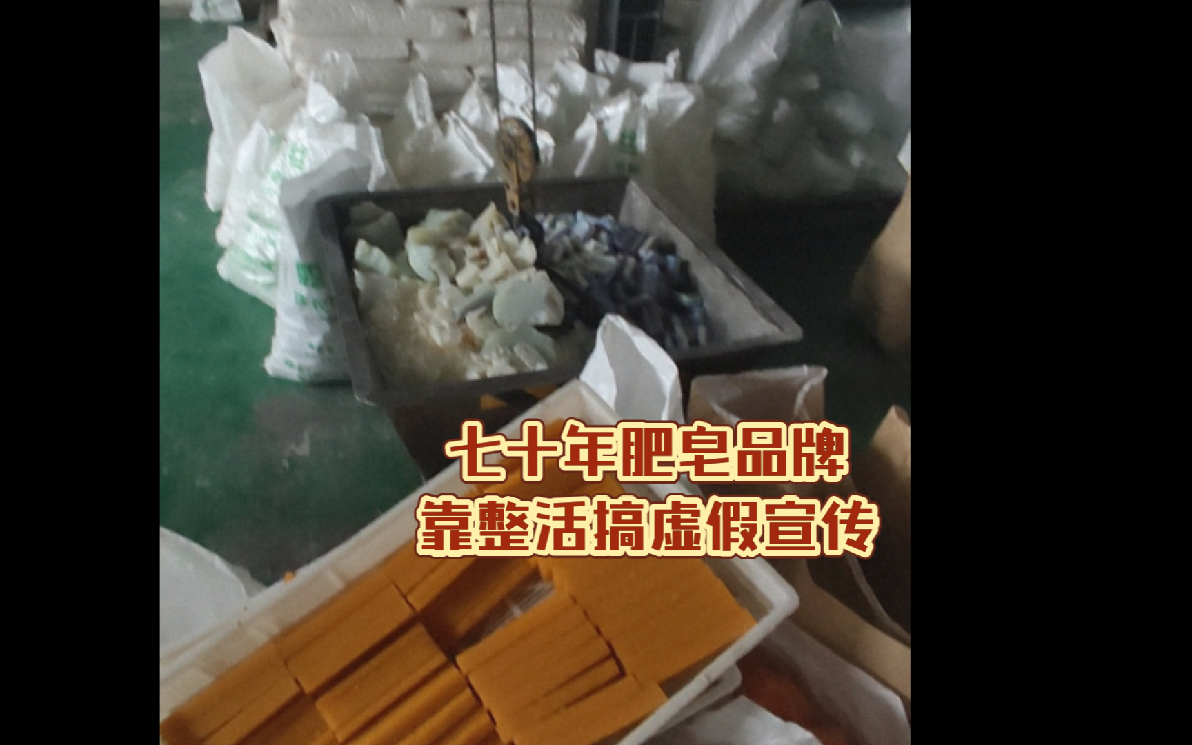 红卫不生产肥皂,它只是肥皂的搬运工.